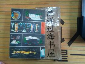 十万个为什么 地理1