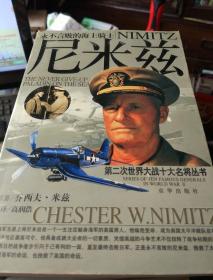 陈香梅自传，赛珍珠的故事，陈香梅回忆录，尼米兹，巴顿亲历记，古德里安，中国通，美国中央情报局的秘密故事，麦克阿瑟，核时代的战争与和平，隆美尔，盟军最高司令部，我是一个幸运的女人，小布什，克里传，新戈尔，我的生活，希拉里回忆录，克林顿战争，莱温斯基自白录，斯塔尔克林顿性报告，非凡的埃玛，神秘帝国，麦克纳马拉，阿甘正