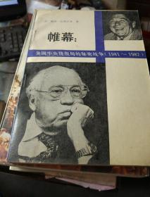 陈香梅自传，赛珍珠的故事，陈香梅回忆录，尼米兹，巴顿亲历记，古德里安，中国通，美国中央情报局的秘密故事，麦克阿瑟，核时代的战争与和平，隆美尔，盟军最高司令部，我是一个幸运的女人，小布什，克里传，新戈尔，我的生活，希拉里回忆录，克林顿战争，莱温斯基自白录，斯塔尔克林顿性报告，非凡的埃玛，神秘帝国，麦克纳马拉，阿甘正