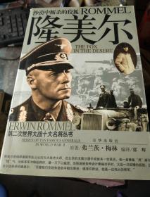 陈香梅自传，赛珍珠的故事，陈香梅回忆录，尼米兹，巴顿亲历记，古德里安，中国通，美国中央情报局的秘密故事，麦克阿瑟，核时代的战争与和平，隆美尔，盟军最高司令部，我是一个幸运的女人，小布什，克里传，新戈尔，我的生活，希拉里回忆录，克林顿战争，莱温斯基自白录，斯塔尔克林顿性报告，非凡的埃玛，神秘帝国，麦克纳马拉，阿甘正