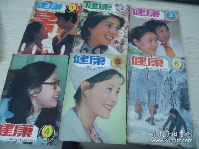 健康（双月刊）1983年（1-6全）