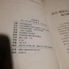 忠诚敬业:100年来最具影响力的企业管理理念