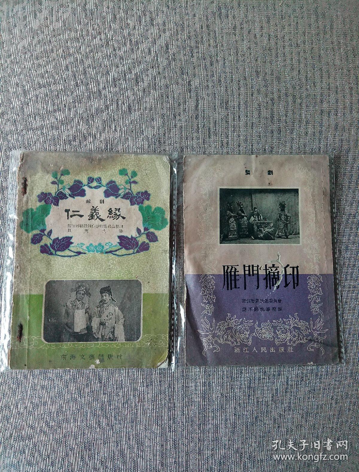 越剧四本