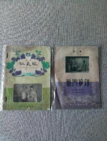 越剧四本
