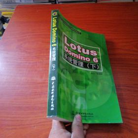 Lotus Domino 6系统管理（下）