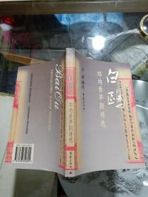 白鸥–邓君吾早期诗选