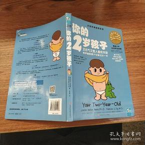 你的2岁孩子：又好气又惹人爱的年龄，培养幽默感不可错过这一年