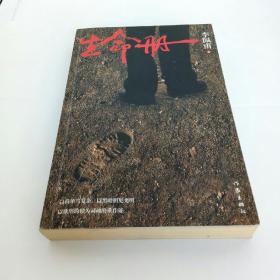 生命册