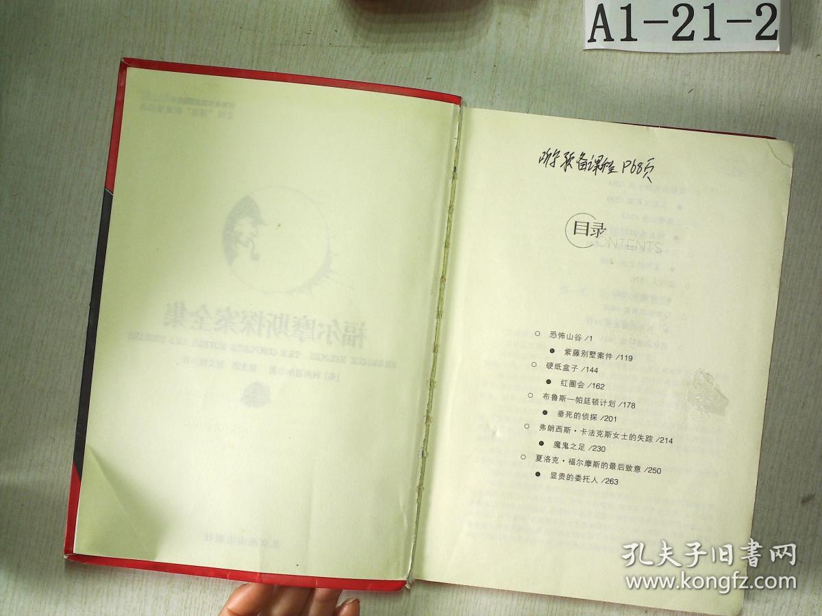 福尔摩斯探案全集：3