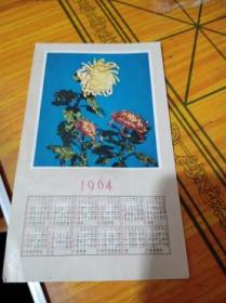 1964年年历画片【正面 花  图案，背面有赠言】