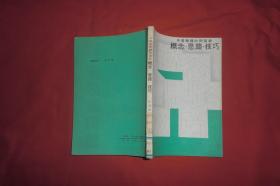 中等物理80例剖析：概念·思路·技巧  //  【购满100元免运费】