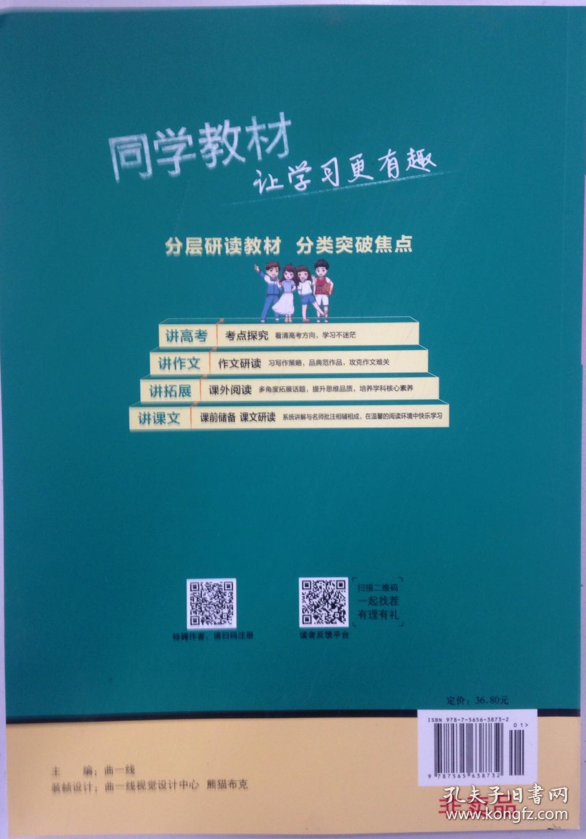 同学教材 分层讲练 高中语文必修二 必修2 人教版 教师专用