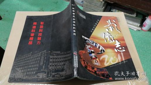 科学普及出版社影像志