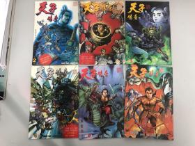 天子传奇 黄玉郎早期武侠类漫画（总第2、3、4、5、6、7、8、22、23、24、25、26、27、28、29、30、31、32、34）珠海16本新疆3本合售