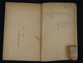1948年 文化生活出版社初版 文学大家曹禺著 《艳阳天（电影剧本）》 平装一册（品佳，版本较为少见）