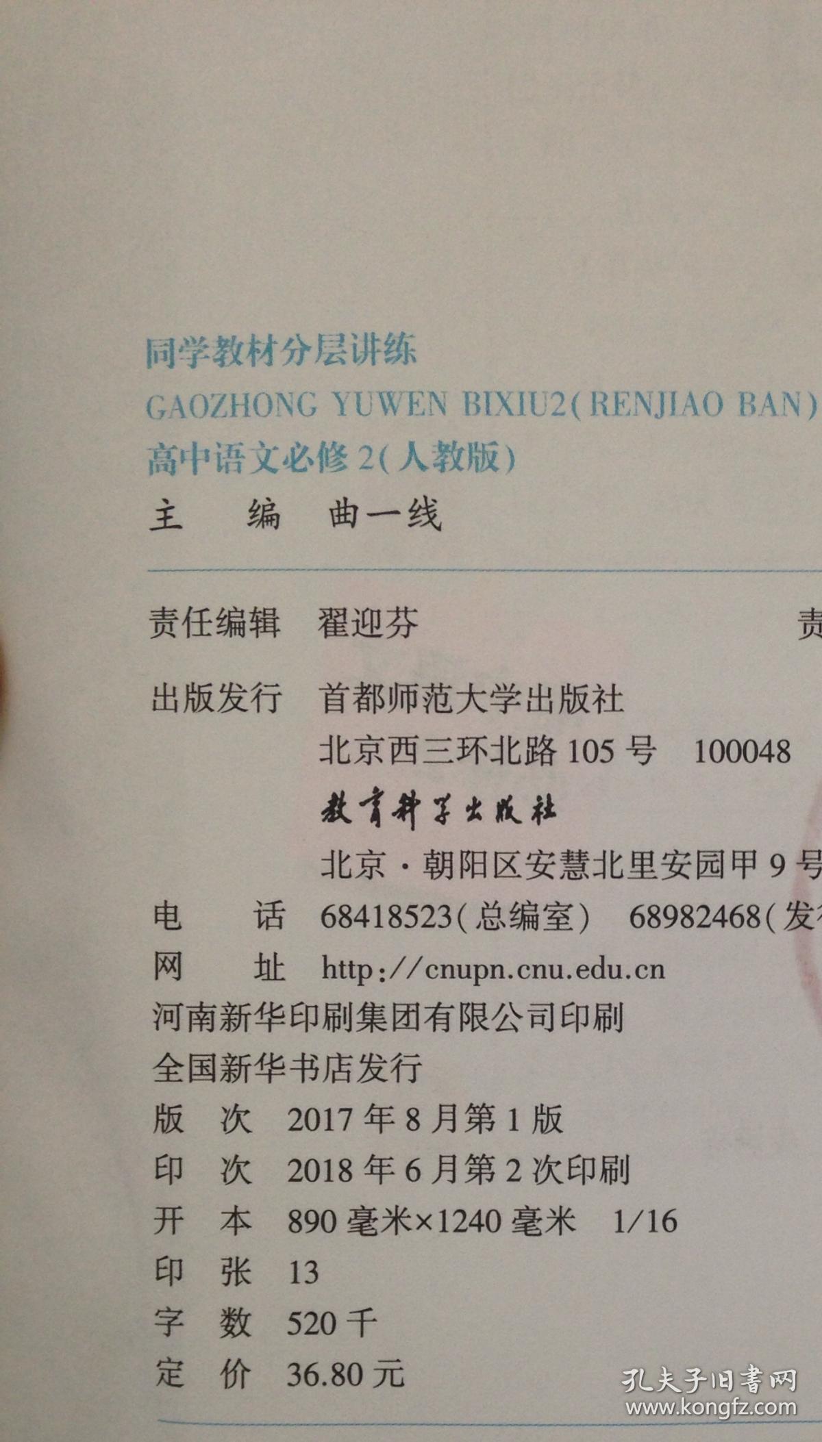 同学教材 分层讲练 高中语文必修二 必修2 人教版 教师专用