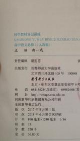 同学教材 分层讲练 高中语文必修二 必修2 人教版 教师专用