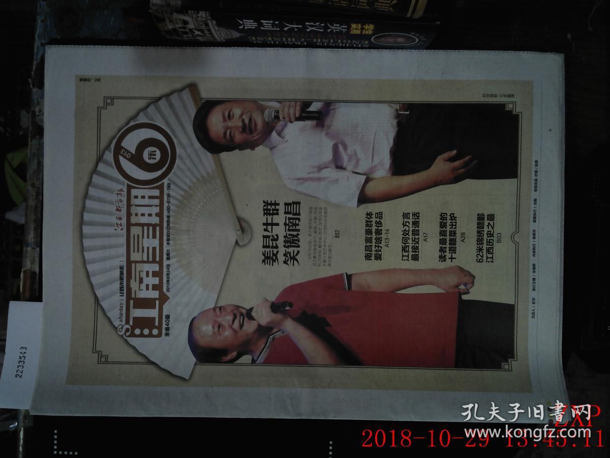 江南都市报 2013.8.24