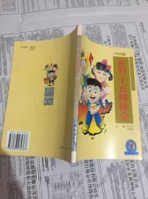 -正月十五棒棒会-小学生分类作文精品丛书