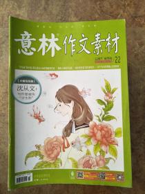 意林作文素材  201611下