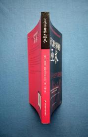 古代世界的巫术：古希腊罗马巫术全面而迷人的介绍 2013年1版1印