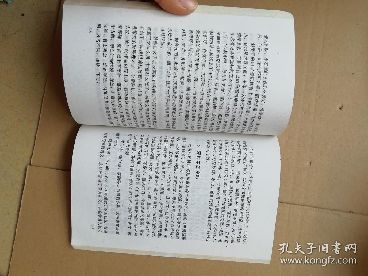 文学卷 文苑菁华 中国历代散文