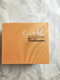 大地飞歌 1999-2003南京国际民歌艺术节 含8张DVD+一本画册