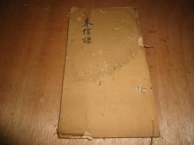 晚清历史教科书*《蒙学中国历史教科书》*一册
