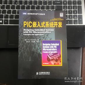 PIC嵌入式系统开发