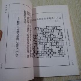 儒州围棋 首卷