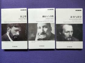 【读书随笔6册合售，未拆封】死和变：罗曼.罗兰读书随笔、读书与识字：陀思妥耶夫斯基读书随笔、在潮流之后：叔本华读书随笔、书之孽：劳伦斯读书随笔、开箱整理我的藏书：本雅明读书随笔、邂逅人与书籍:茨威格读书随笔