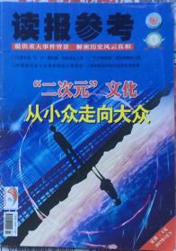 2017年第7期《读报参考》