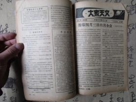 科学大众1950年第五期第七卷