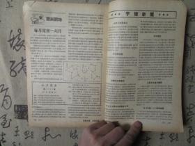 科学大众1950年第五期第七卷