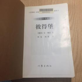 彼得堡：白银时代丛书