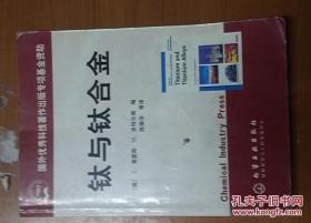 钛与钛合金