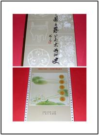中国工业美术简史+杜曼华专辑  二种合售