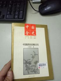 中国魏晋南北朝政治史