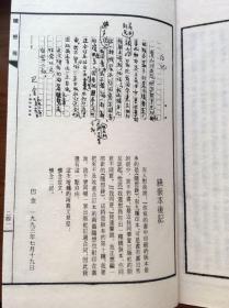 巴金随想录（ 1993年出版 线装一函五册全 私藏品佳）