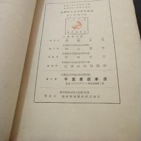 康德9年即1942年版：满洲野生食用植物图说（共有259幅图）