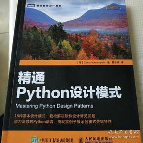 精通Python设计模式