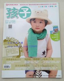 孩子 2014年第9期 总第157期 幼儿版0-8岁