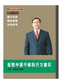 {正版}醫(yī)院中層干部執(zhí)行力意識(shí) 8VCD 吳春容 講座視頻光盤(pán)光碟片 醫(yī)院管理培訓(xùn)課程 全新未拆