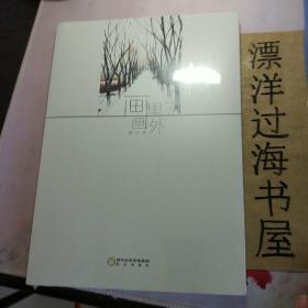 画里画外  夏广武