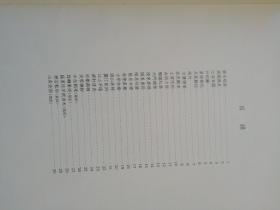 傅山画集，及画页说明，合售，〔B662〕