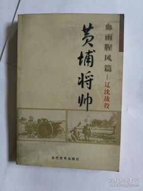 (特价书)黄埔将帅(全20卷)