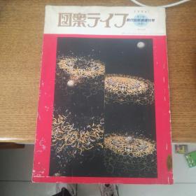 创作图案展增刊号1994