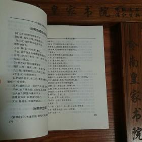 中医古籍中国性医学.品好.厚.印1.5万册.玉房秘诀.验方.养养.素女.方药.荟萃素女经、摄生总要、天地阴阳交欢大乐赋、洞玄子、玉房秘诀等古代房室养生名著40余种内容精要，研讨传授了古代房中之术、采补秘诀、补精之道、房事养生等k72