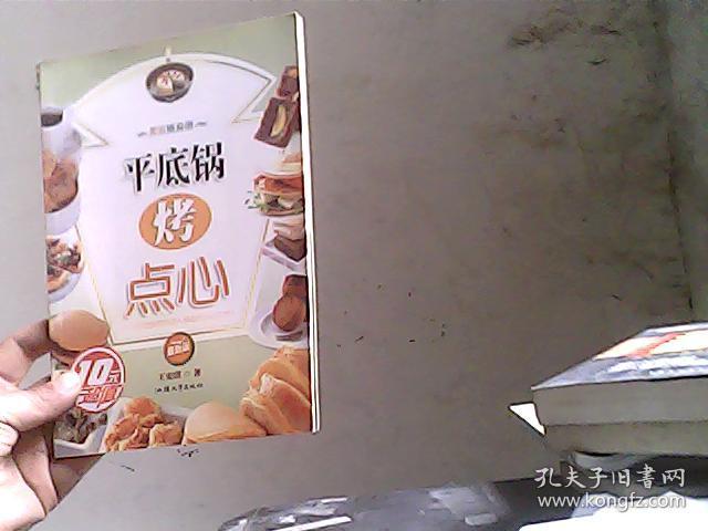 平底锅烤点心