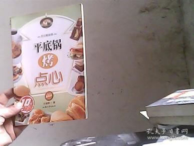 平底锅烤点心